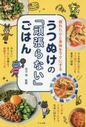 体調不良 ご飯作りたくない ～疲れた心と身体の叫び～